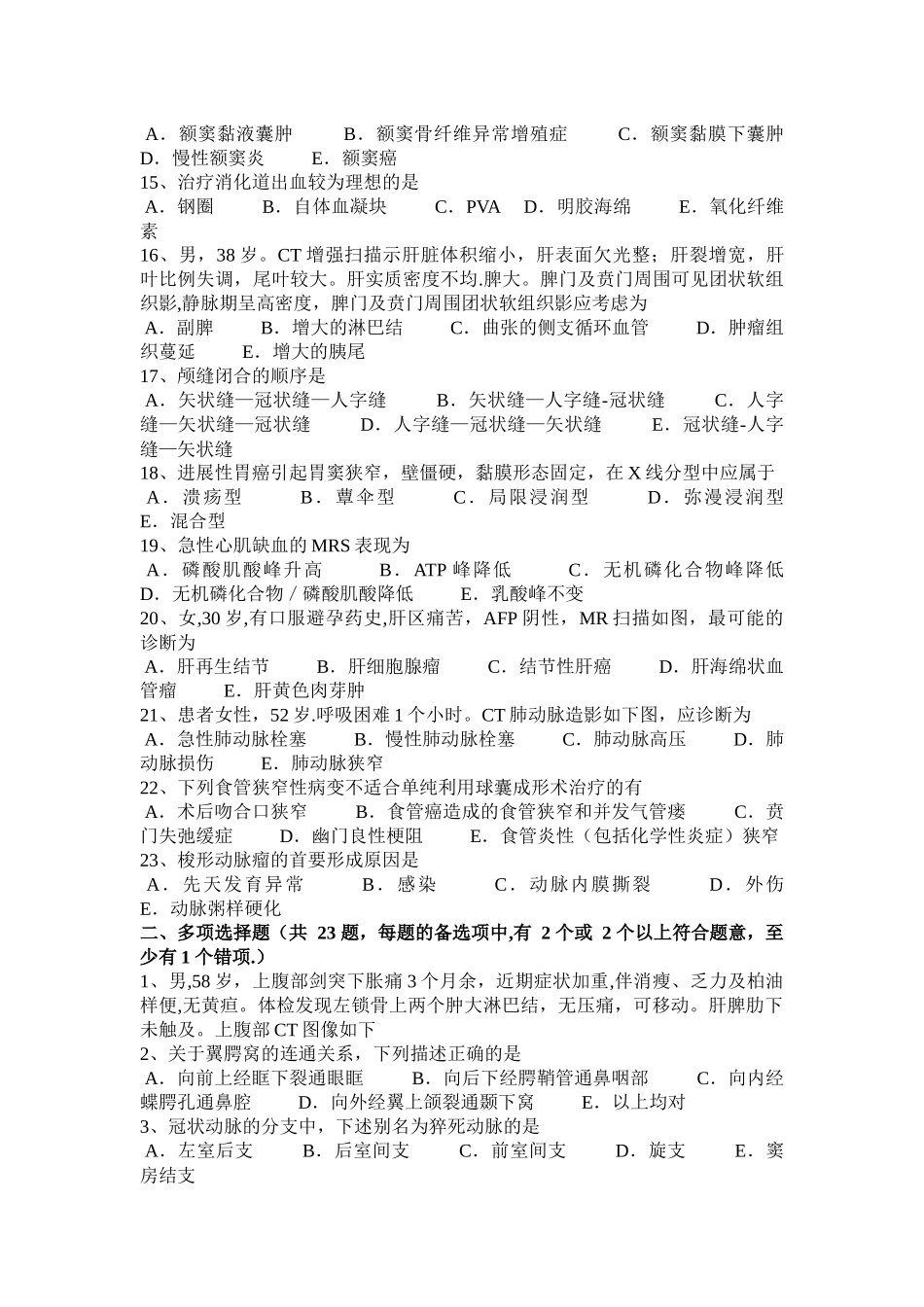 上海主治医师实操模拟试题_第2页