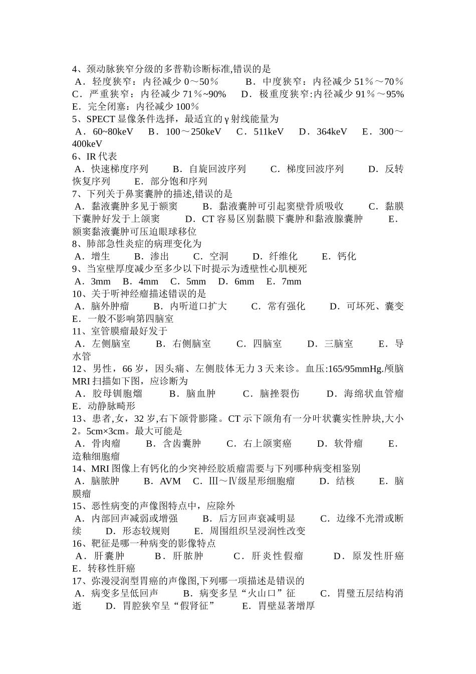 上海主治医师实操模拟试题_第3页