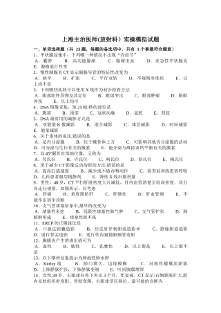 上海主治医师实操模拟试题