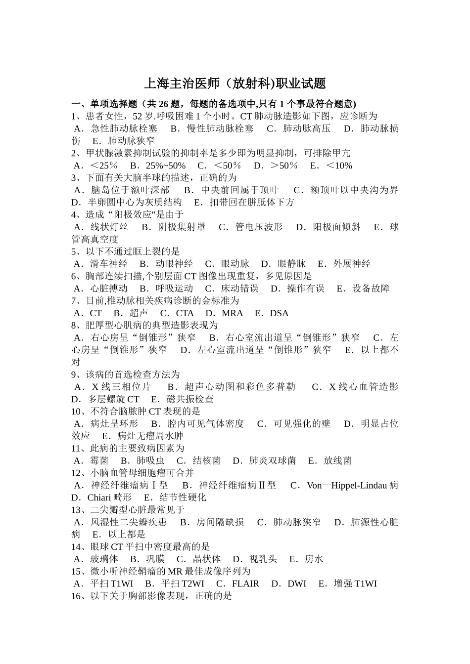 上海主治医师职业试题_第1页