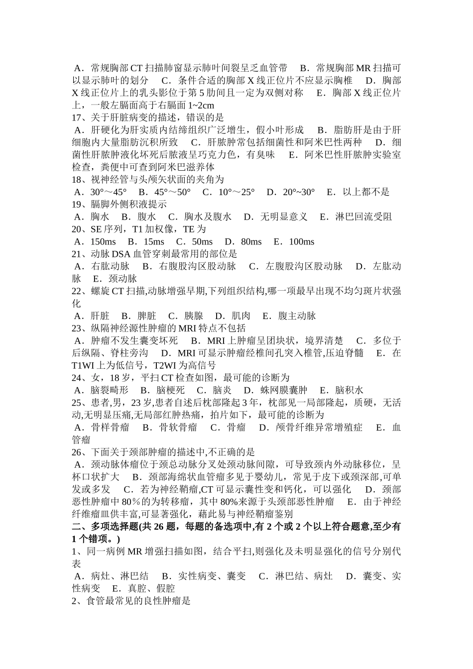 上海主治医师职业试题_第2页