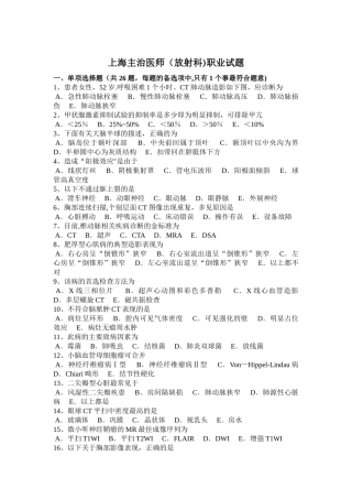 上海主治医师职业试题