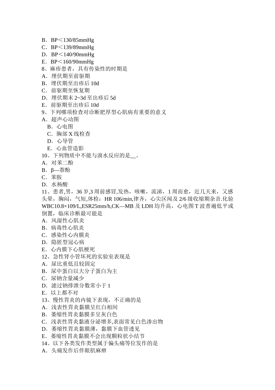 上海主治医师主管技师考试试题_第2页