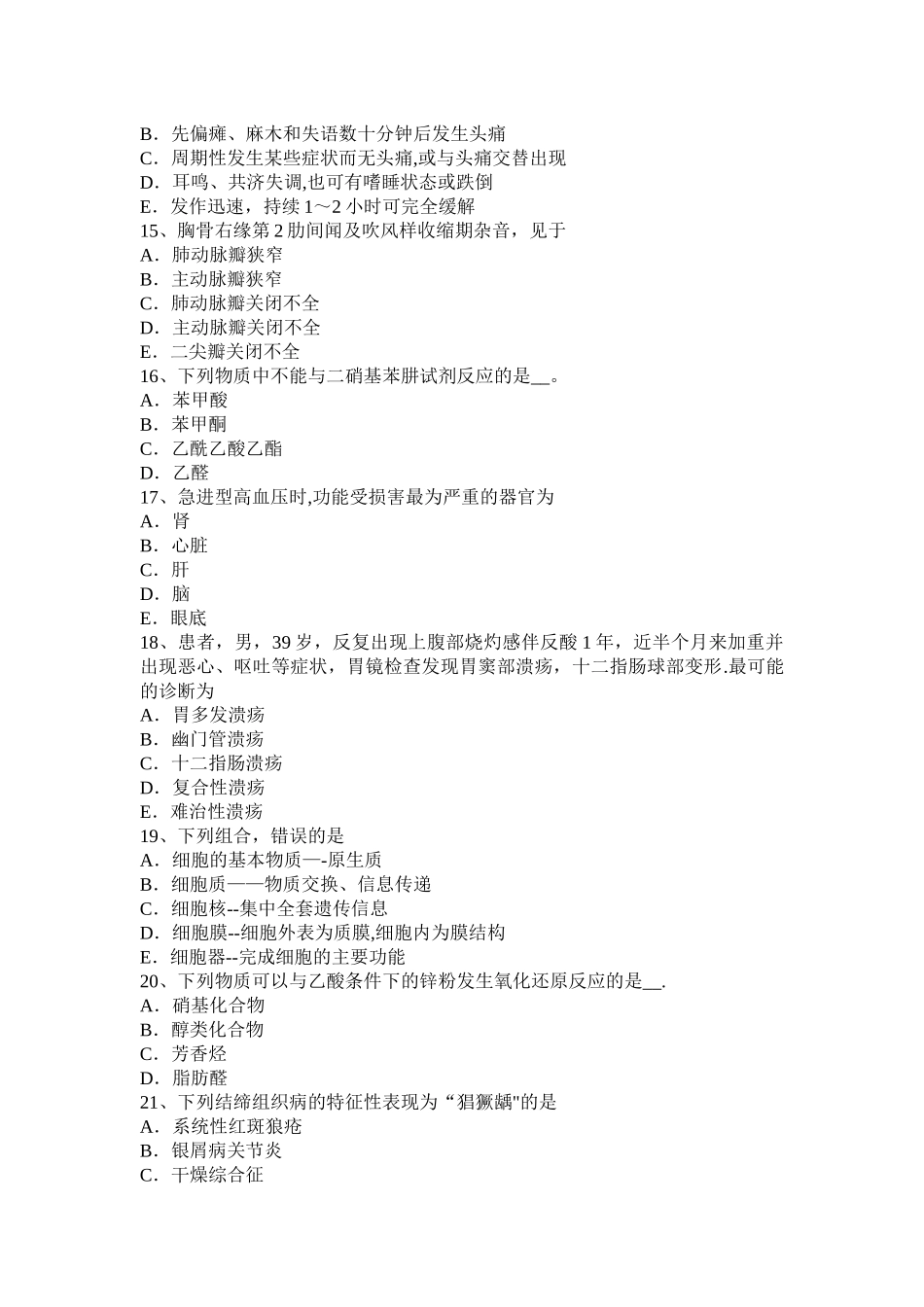 上海主治医师主管技师考试试题_第3页