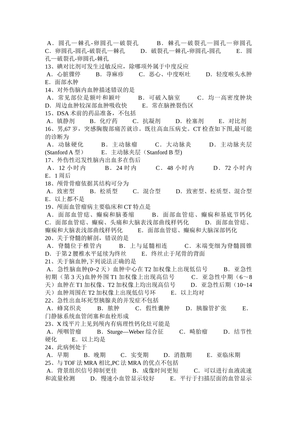 上海主治医师高级考试试题_第2页