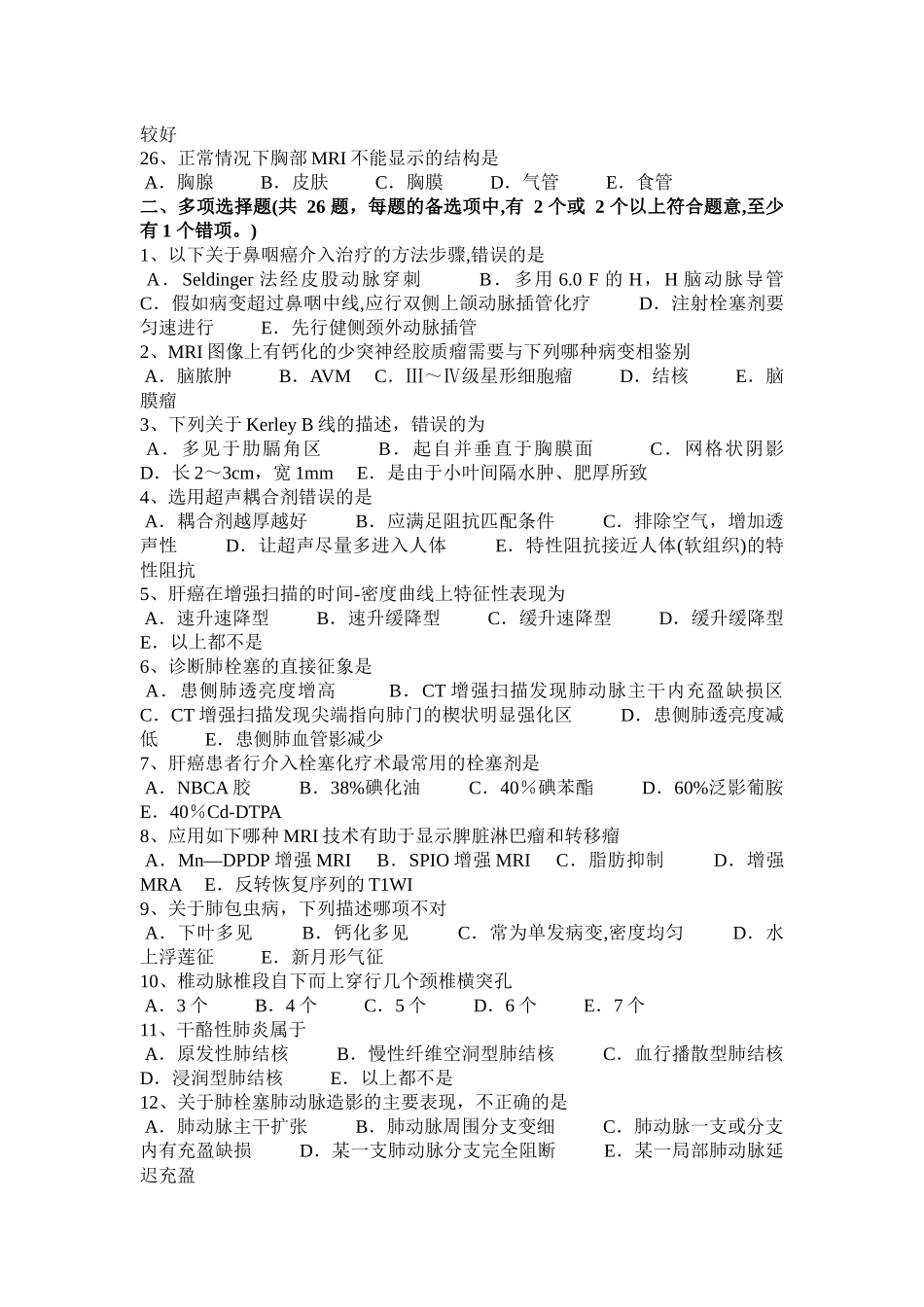 上海主治医师高级考试试题_第3页