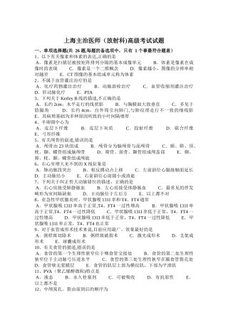上海主治医师高级考试试题
