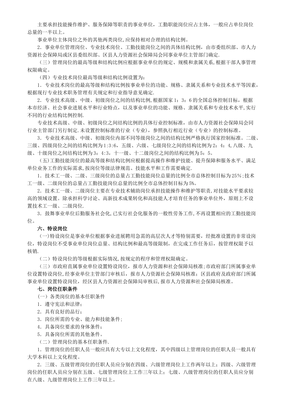 上海事业单位岗位设置管理办法_第2页