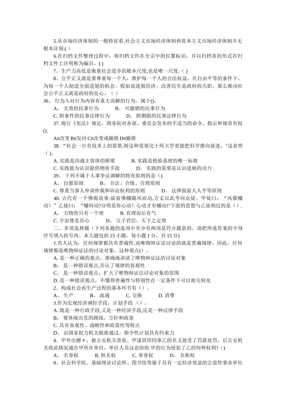 上海事业单位历年考试试题及答案_第2页