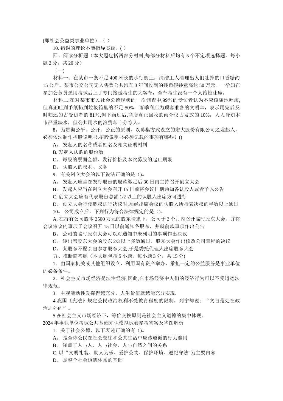 上海事业单位历年考试试题及答案_第3页