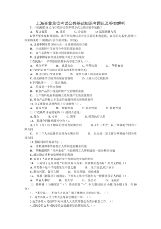 上海事业单位历年考试试题及答案