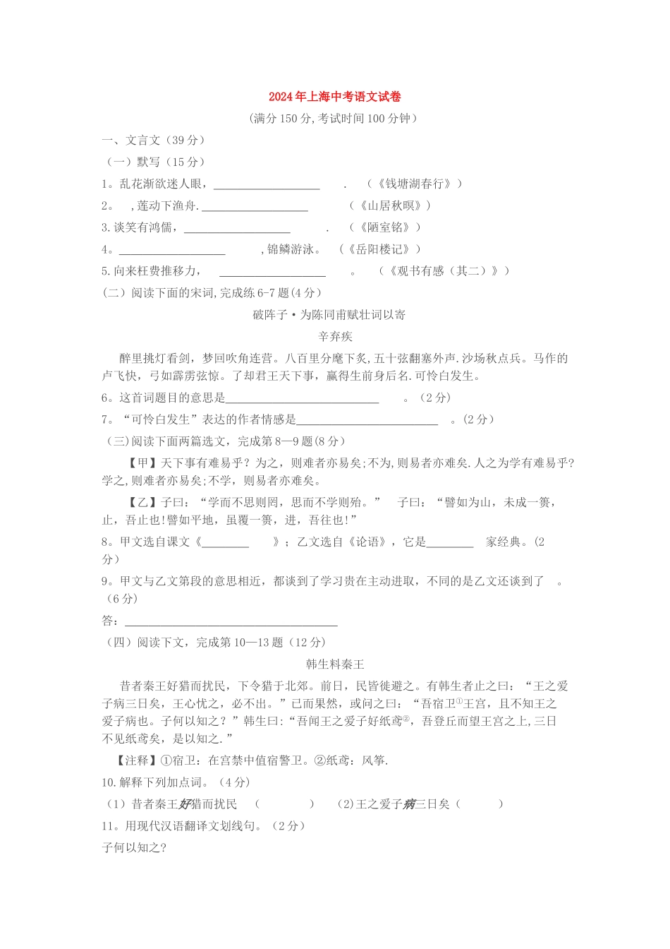 上海中考语文试卷及答案_第1页