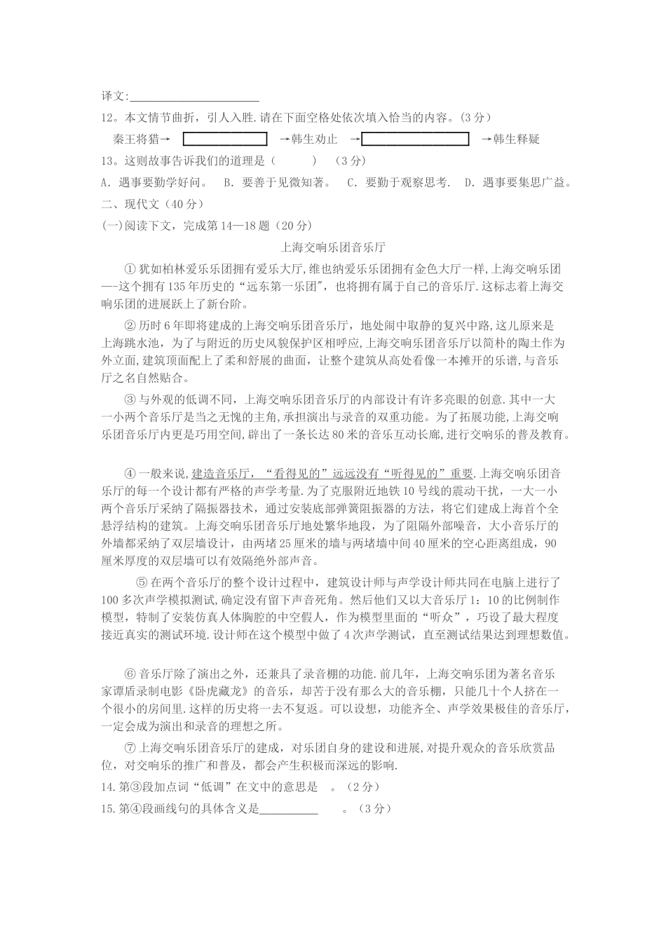 上海中考语文试卷及答案_第2页