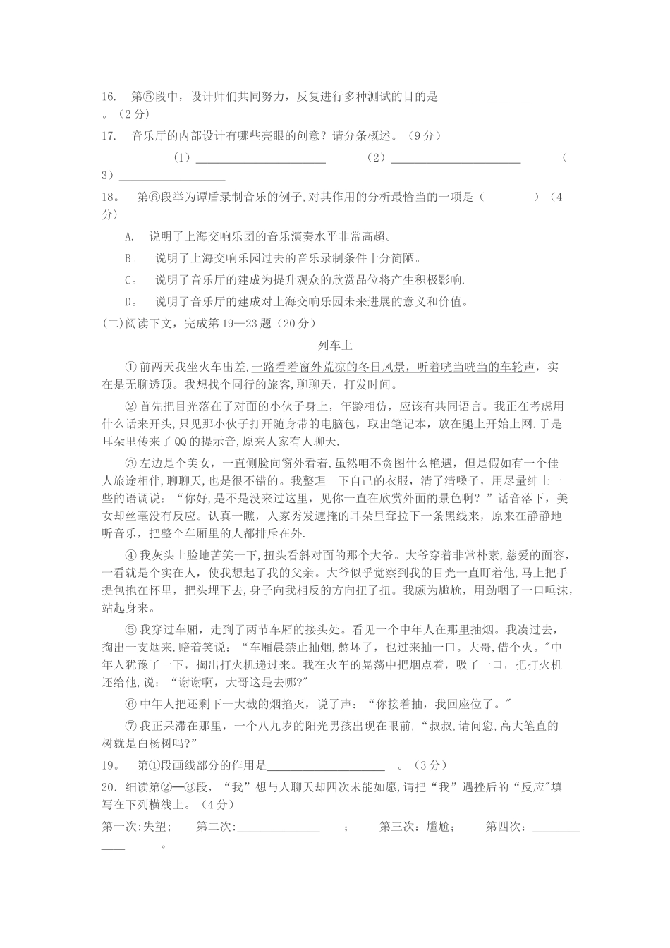 上海中考语文试卷及答案_第3页