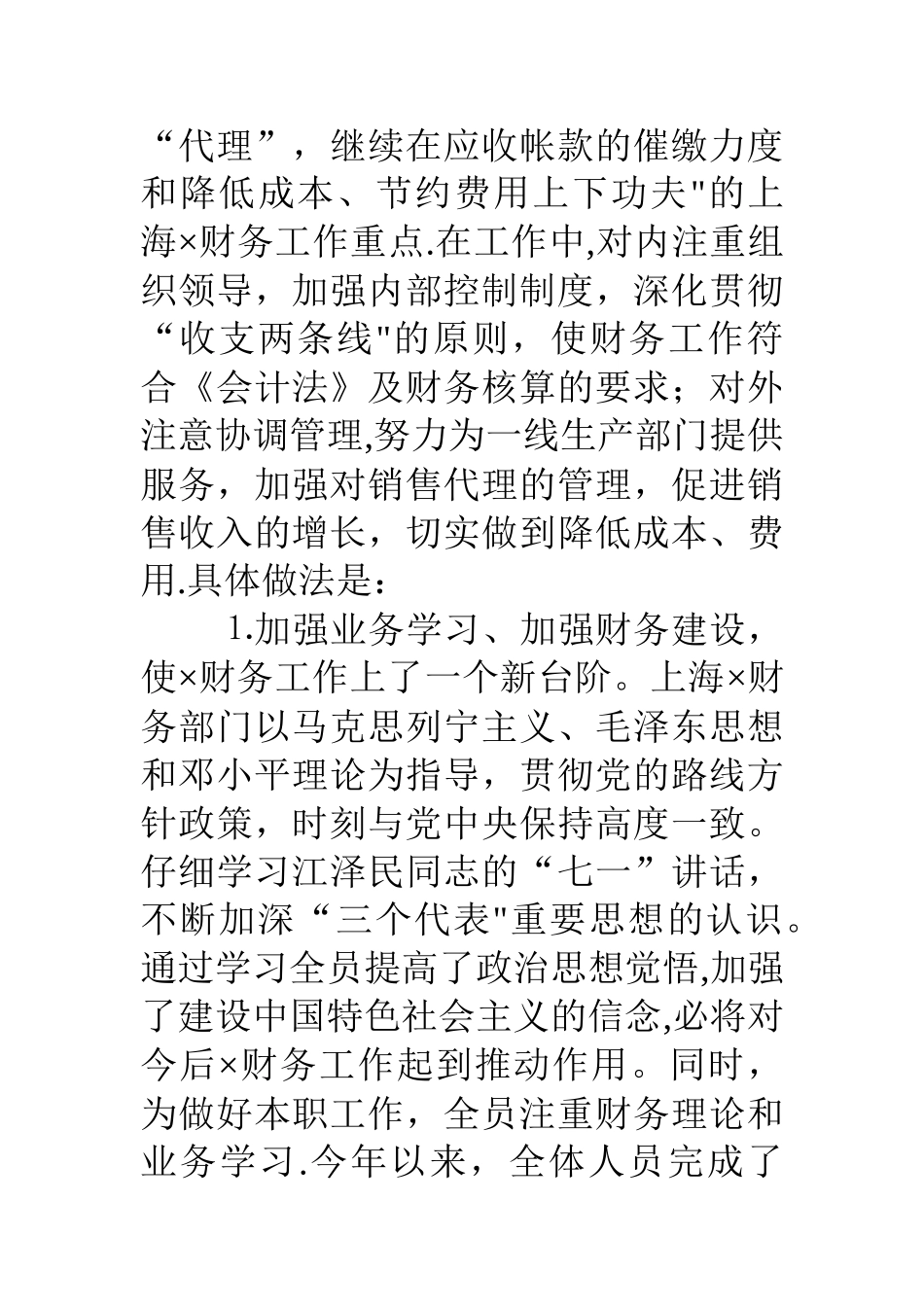 上海二○○三年财务工作总结_第2页