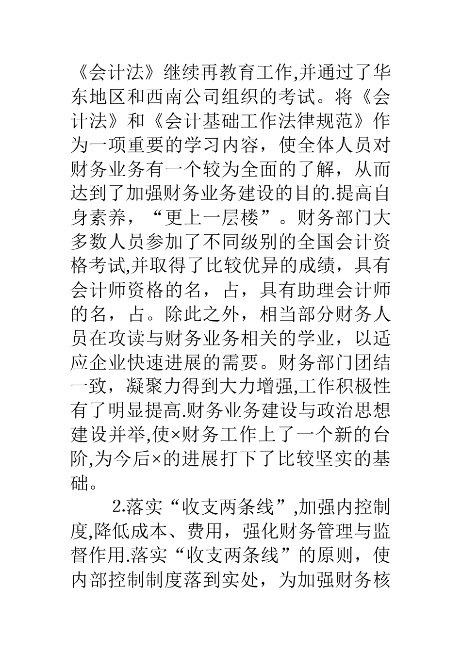 上海二○○三年财务工作总结_第3页