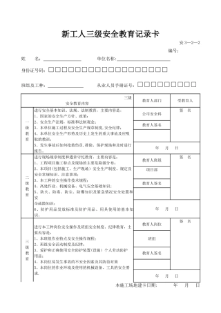 上海亚泰三级安全教育