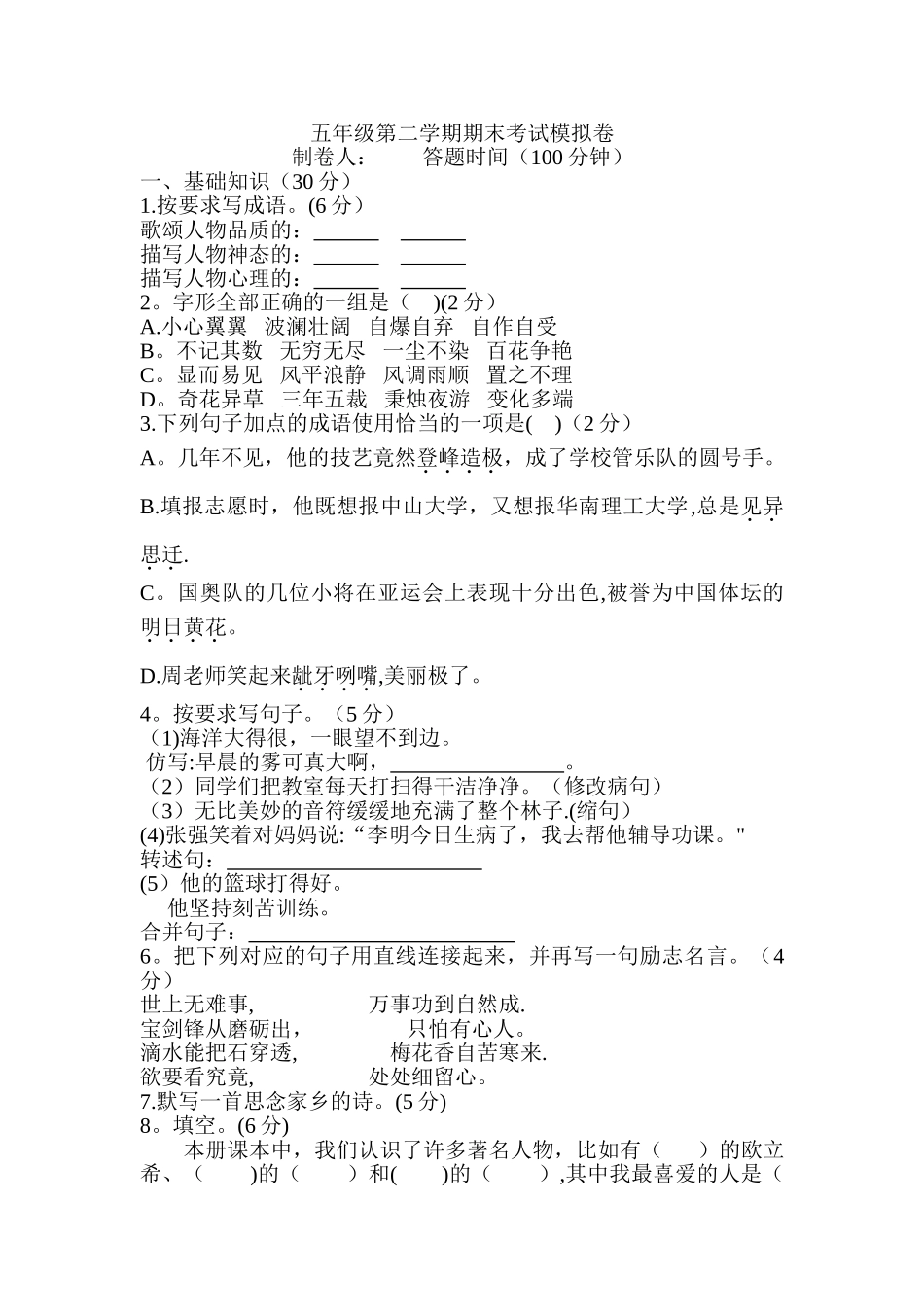 上海五年级下语文期末考试模拟题_第1页