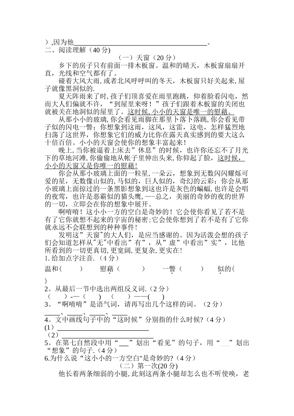 上海五年级下语文期末考试模拟题_第2页