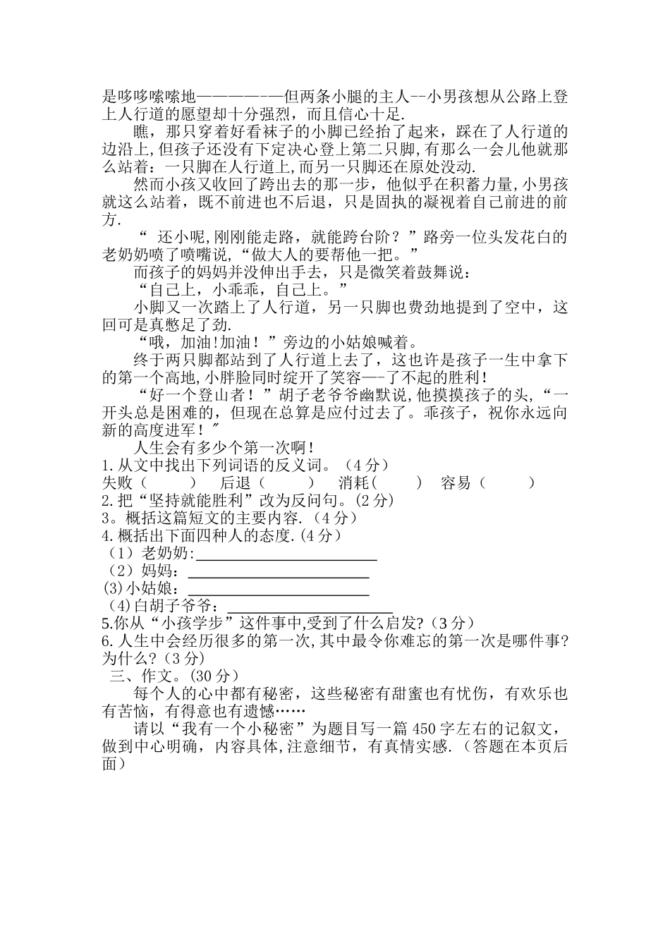 上海五年级下语文期末考试模拟题_第3页