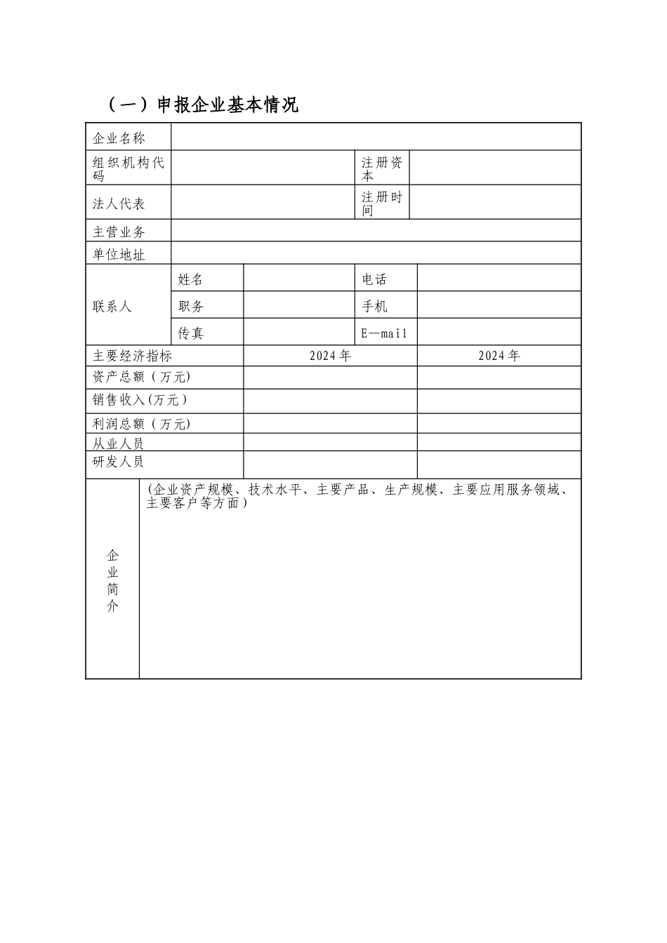 上海云计算应用示范项目申报书_第2页