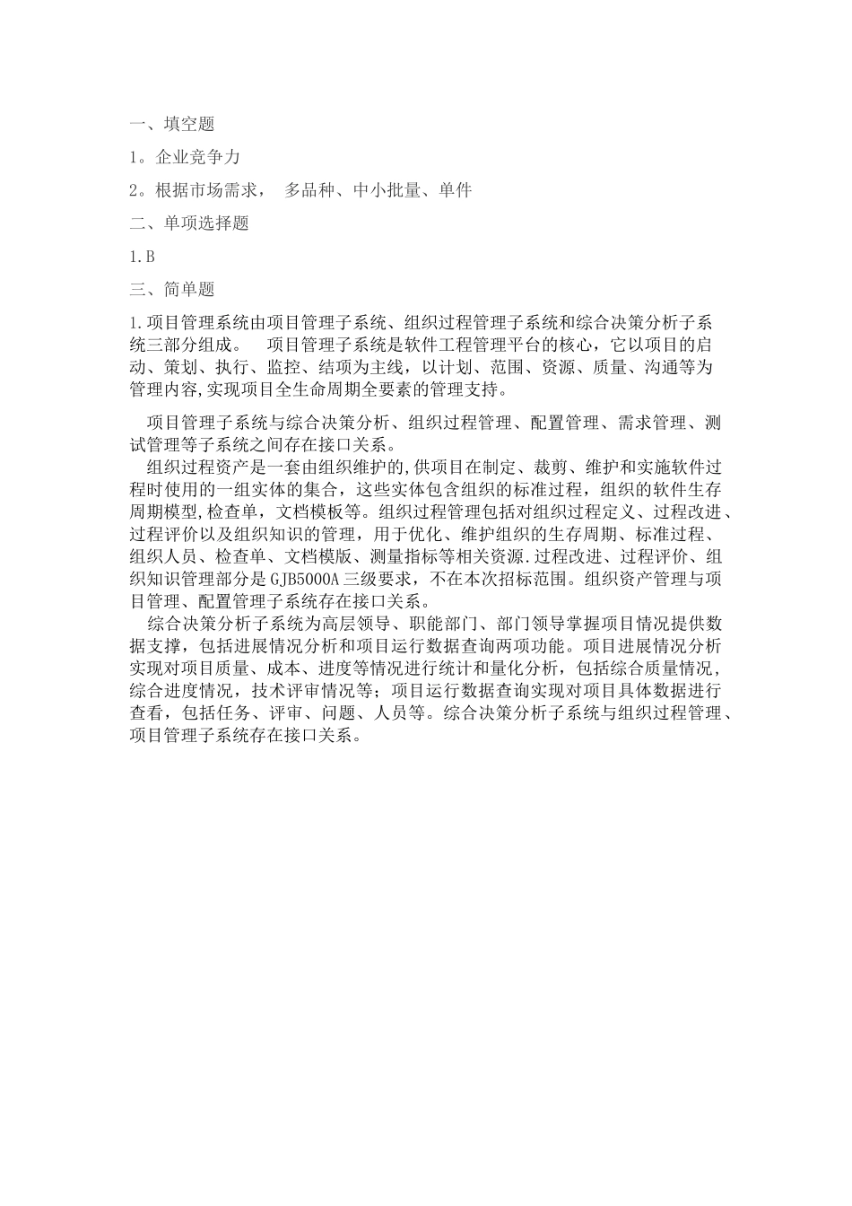 上海交大运营管理第二次作业_第1页