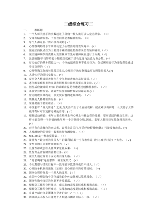 上海二级心理咨询师答案加解析机考补充题