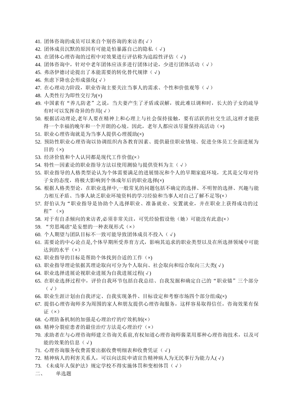 上海二级心理咨询师答案加解析机考补充题(三)_第2页