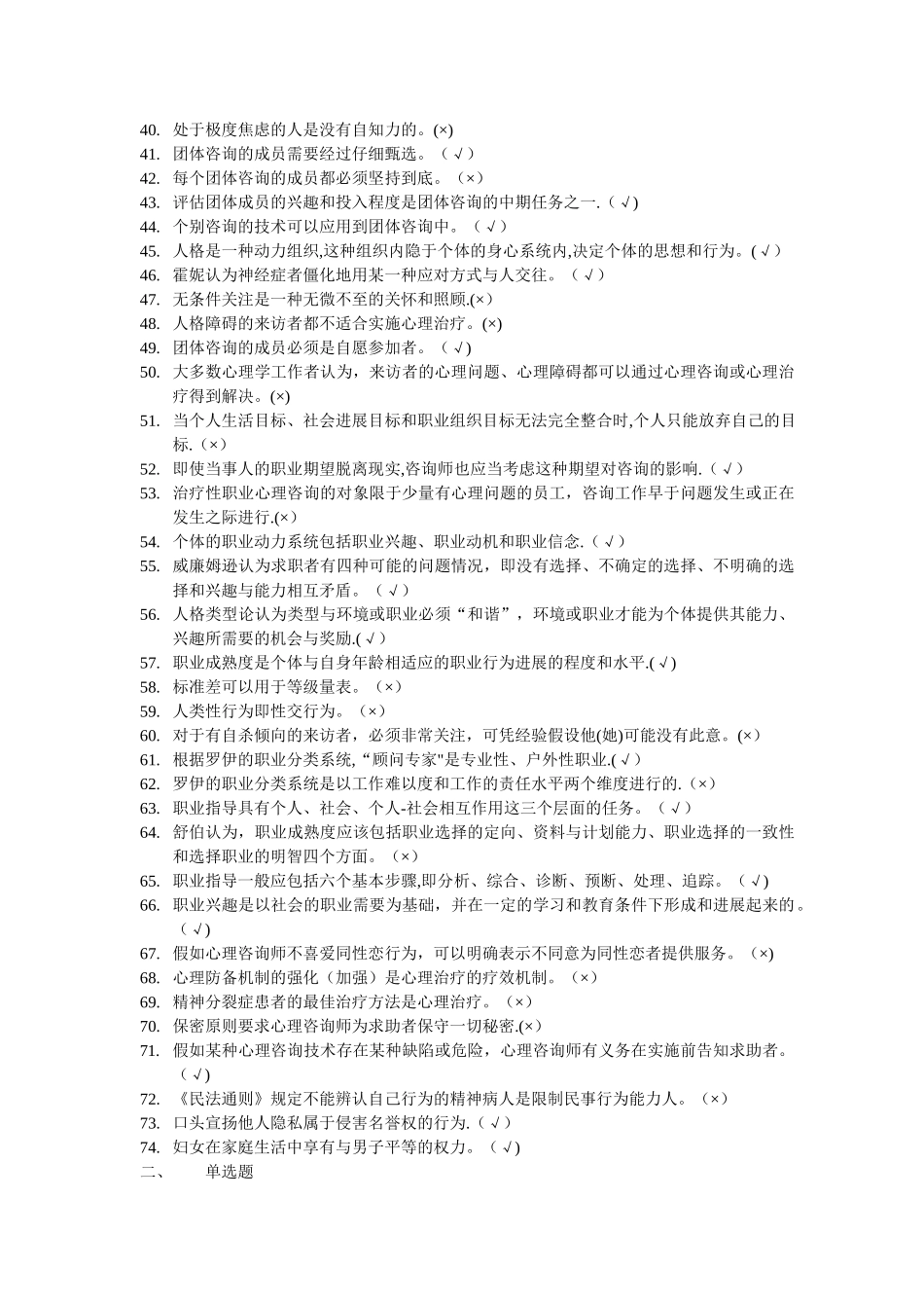 上海二级心理咨询师答案加解析机考补充题(一)_第2页