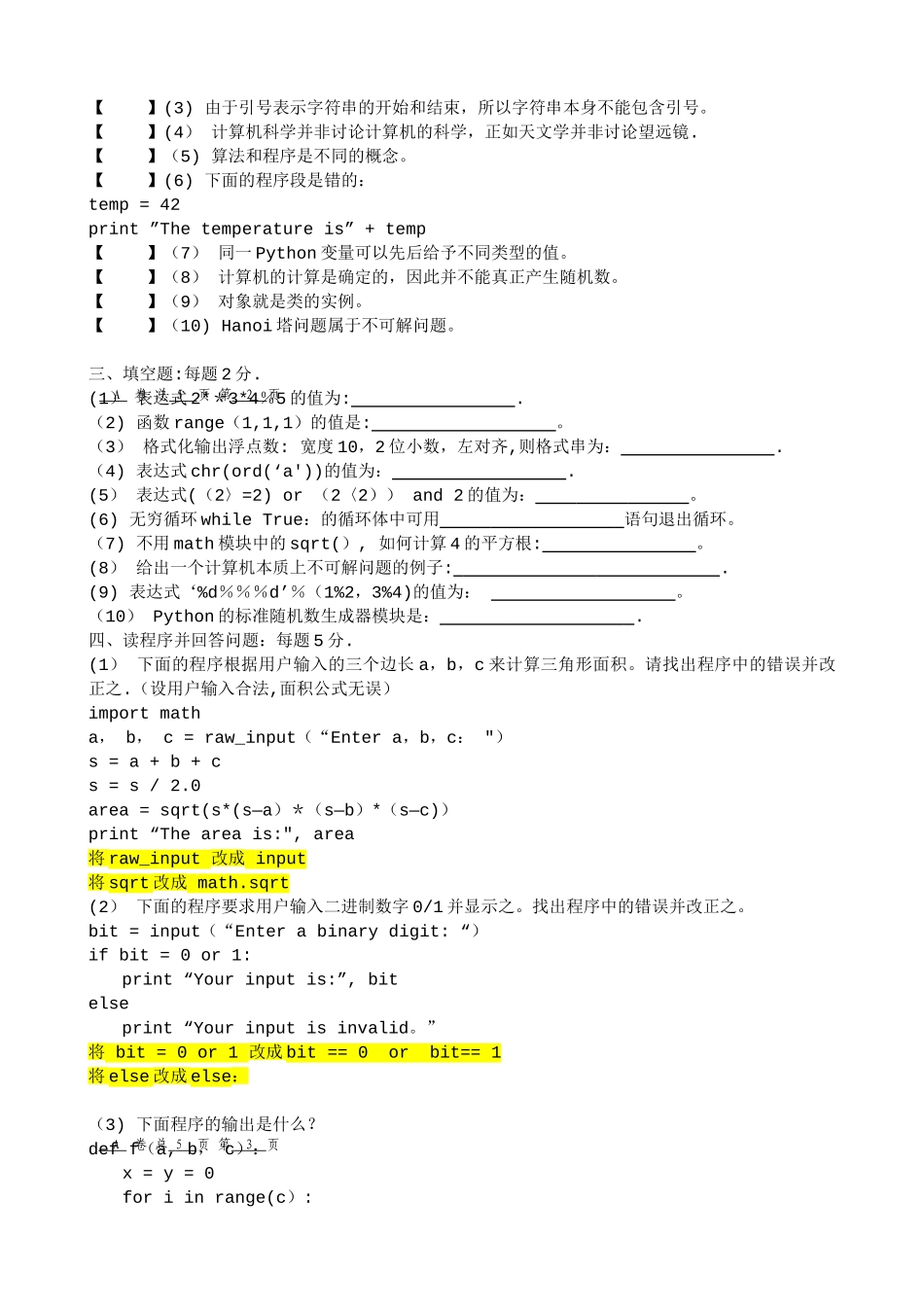 上海交通大学python期末考试样题加解析_第2页