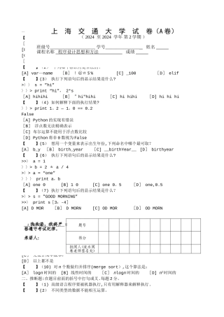 上海交通大学python期末考试样题加解析