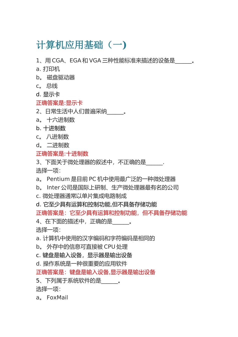 上海交通大学专升本计算机应用基础_第1页