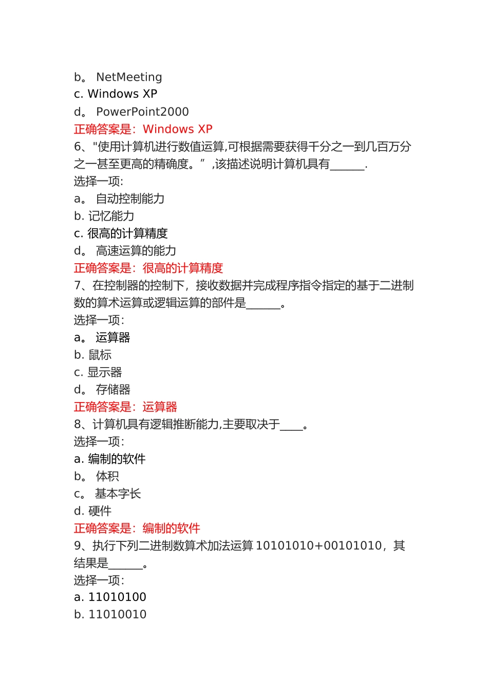 上海交通大学专升本计算机应用基础_第2页