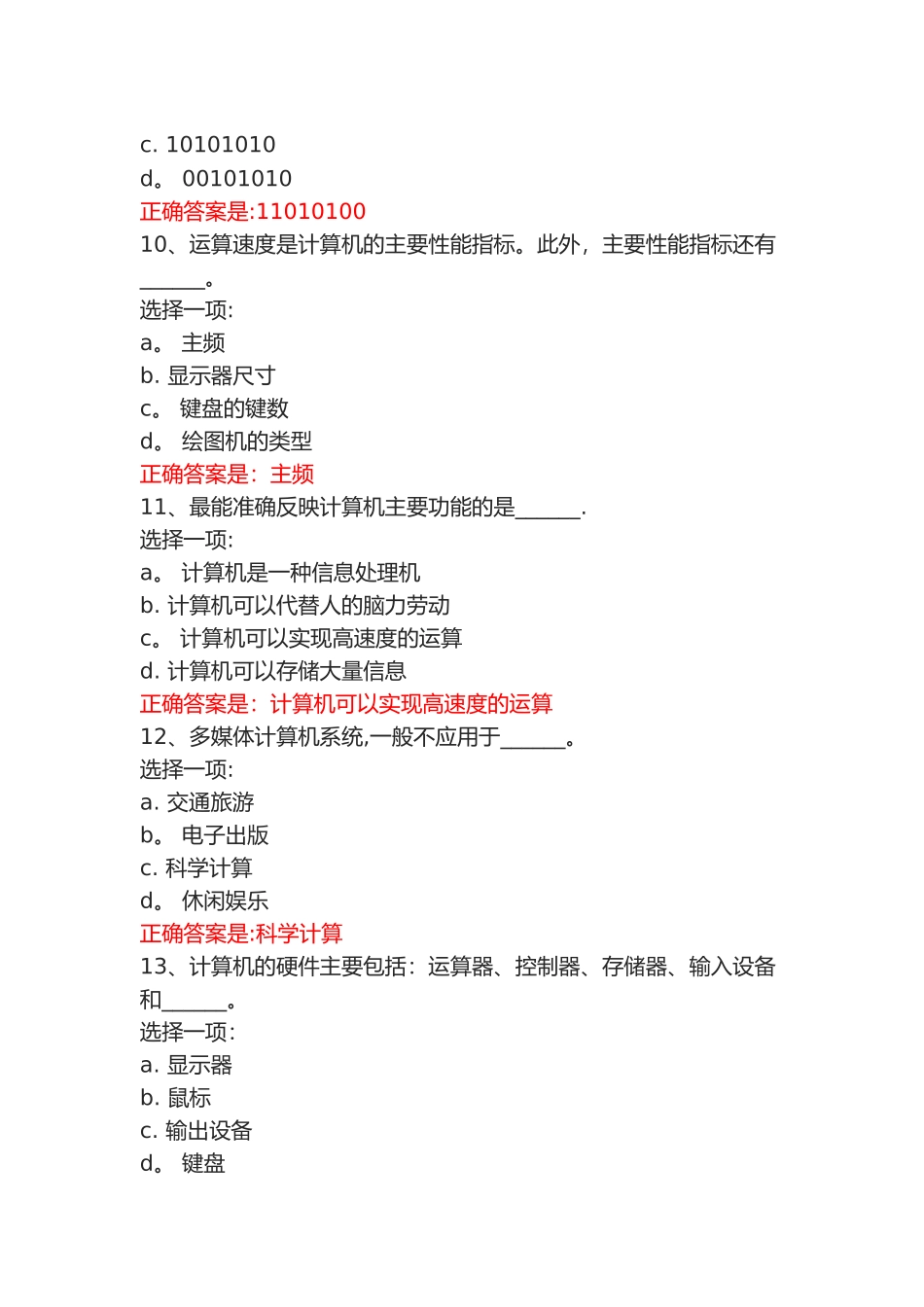上海交通大学专升本计算机应用基础_第3页
