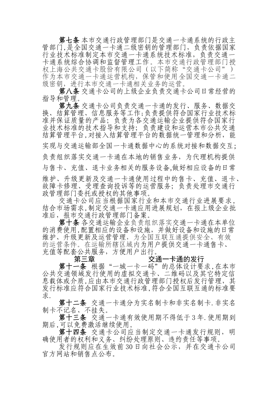 上海交通一卡通管理办法_第2页