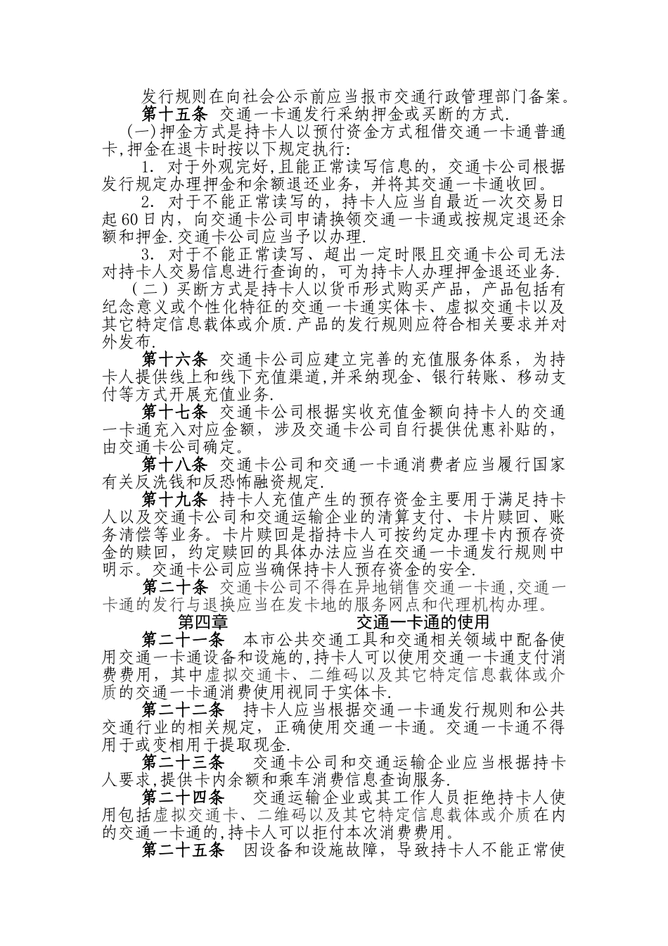 上海交通一卡通管理办法_第3页