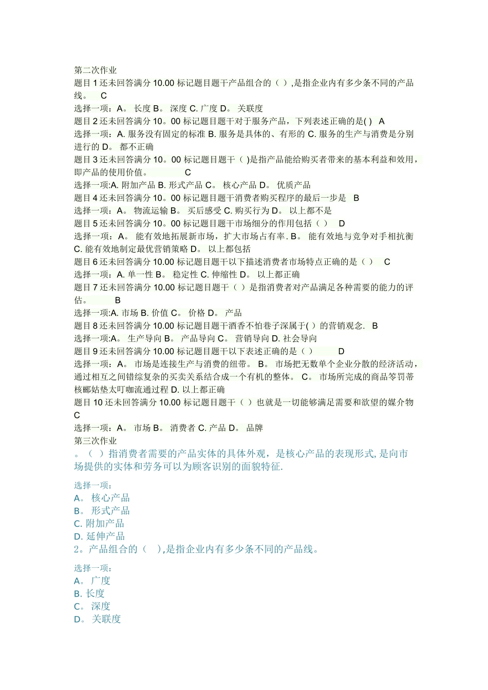 上海交大营销管理第二第三次作业_第1页