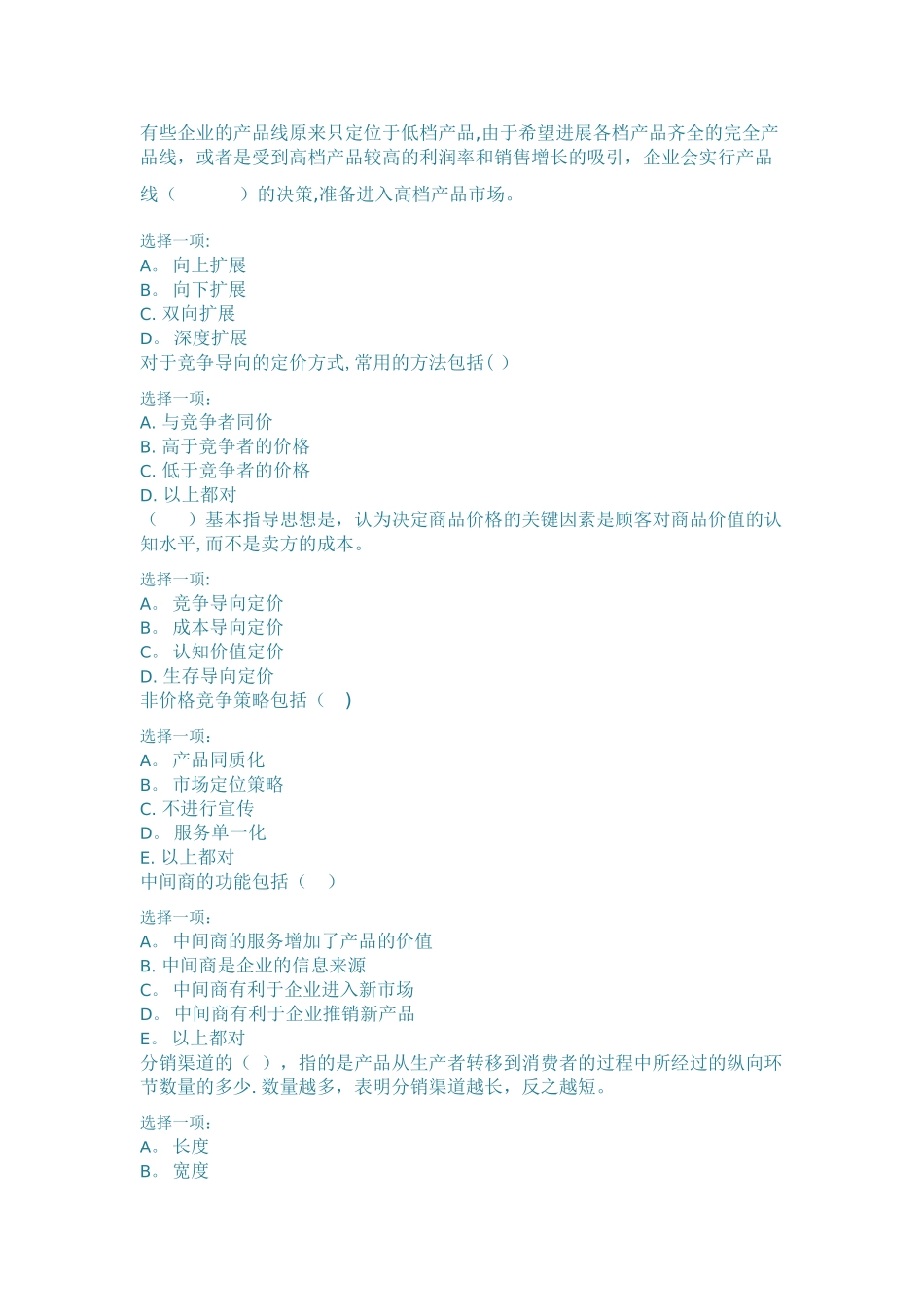 上海交大营销管理第二第三次作业_第2页