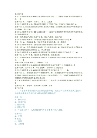 上海交大营销管理第二第三次作业