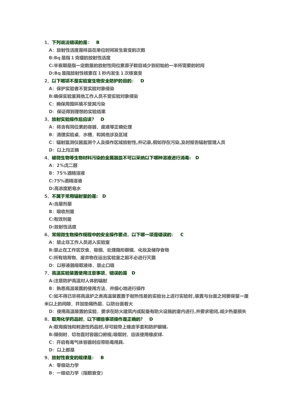 上海交通大学医学院实验室安全教育考试.介绍_第1页
