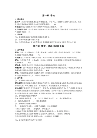 上海交通大学宏微观经济学自测题汇总