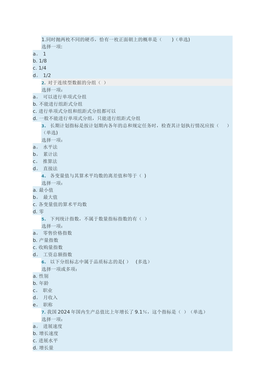 上海交大-统计学原理第二次作业及答案_第1页