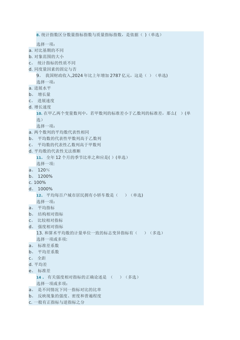 上海交大-统计学原理第二次作业及答案_第2页