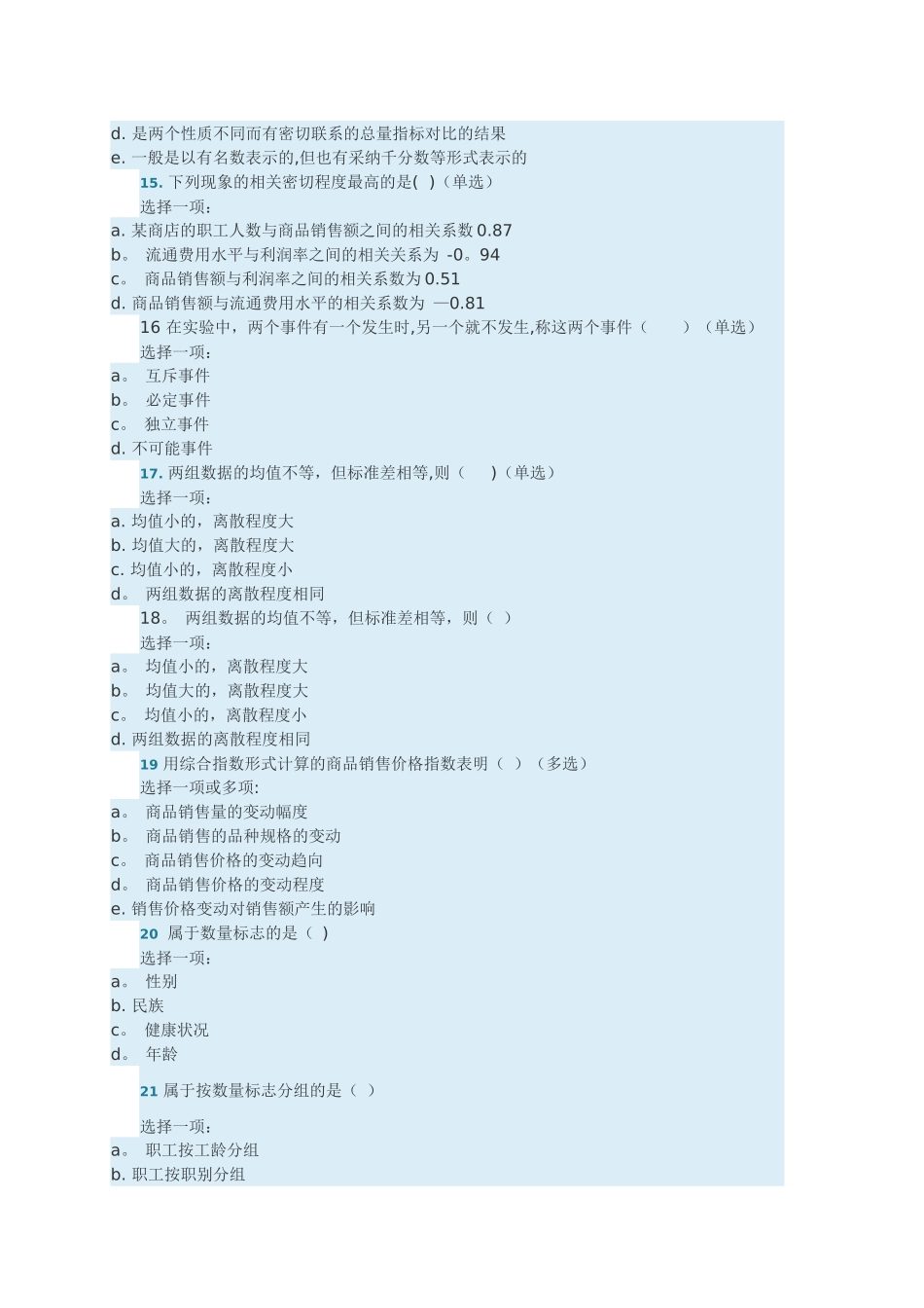 上海交大-统计学原理第二次作业及答案_第3页