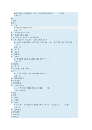 上海交大-统计学原理第二次作业及答案