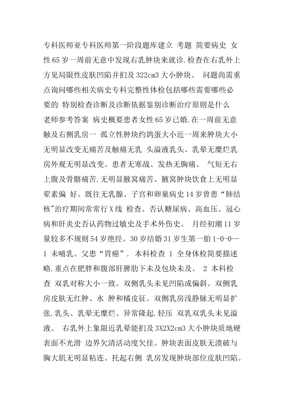 上海交通大学医学院普外科研究生面试题_第1页