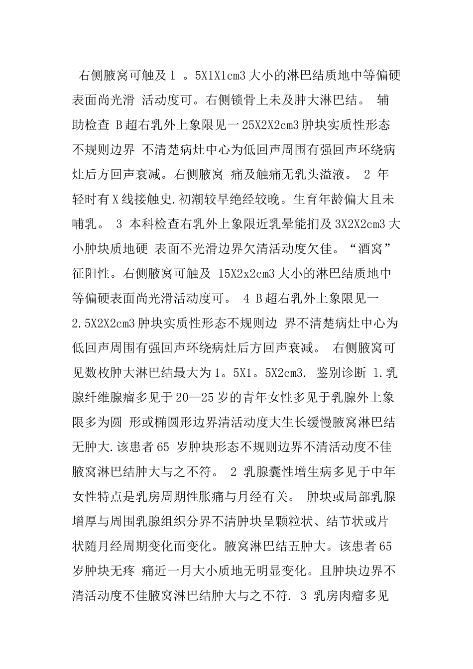 上海交通大学医学院普外科研究生面试题_第2页