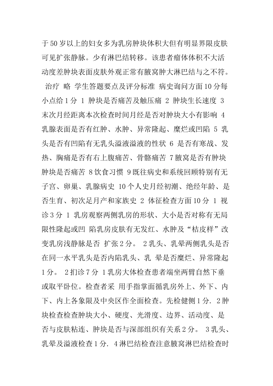 上海交通大学医学院普外科研究生面试题_第3页