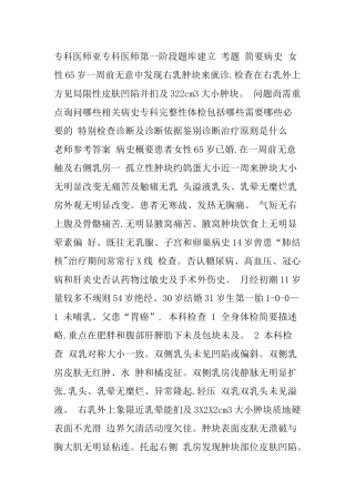 上海交通大学医学院普外科研究生面试题