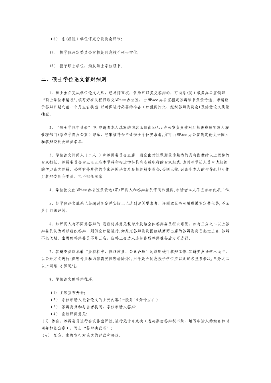 上海交通大学研究生学位论文答辩及学位申请工作细则概况_第2页